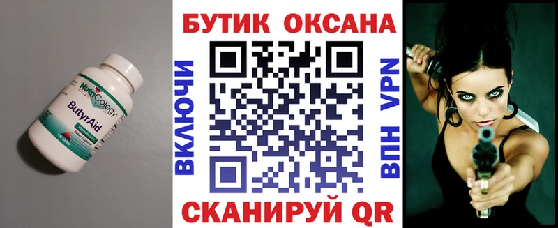 БУТИРАТ вода  дарк нет Telegram  Володарск 